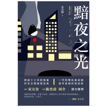 黯夜之光 黯夜之光