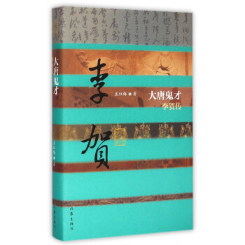 大唐鬼才