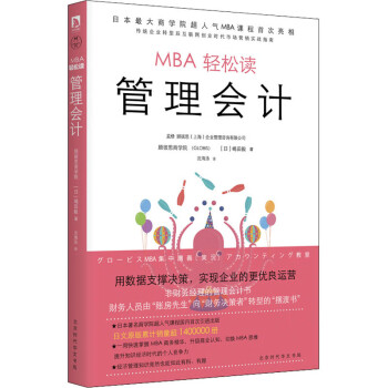 管理會計 管理會計