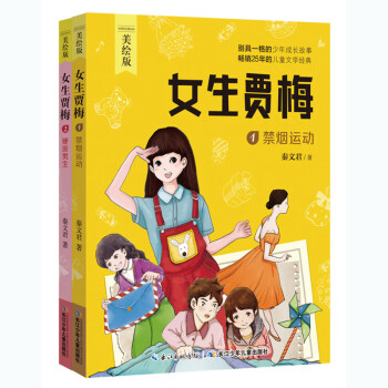 女生賈梅