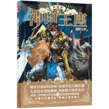 神印王座 神印王座