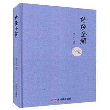 詩經全解 詩經全解