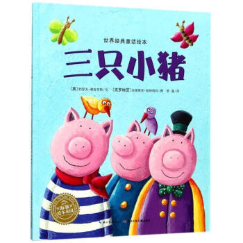 三只小豬 三只小豬