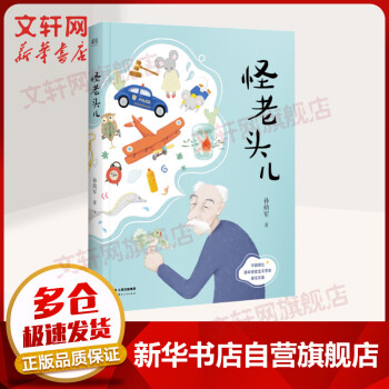 怪老頭兒 怪老頭兒