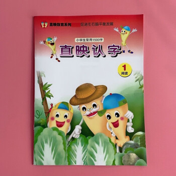 直映認字 直映認字