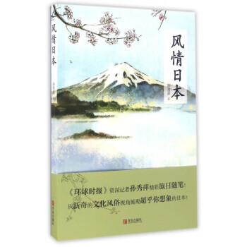風情日本 風情日本