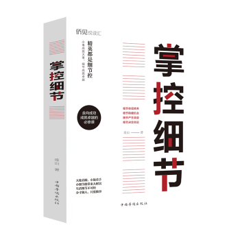 掌控細節 掌控細節