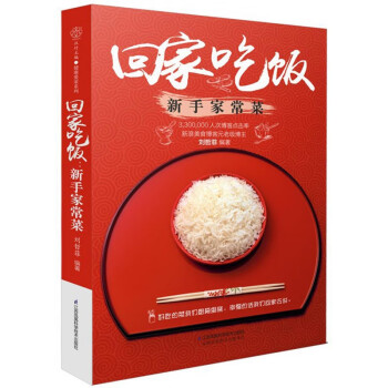 回家吃飯 回家吃飯