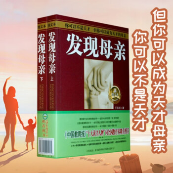 發(fā)現(xiàn)母親 發(fā)現(xiàn)母親