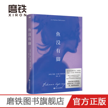 魚沒有腳 魚沒有腳