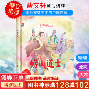 嶗山道士 嶗山道士