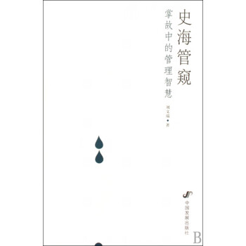 史海管窺 史海管窺