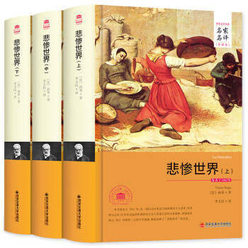 悲慘世界 悲慘世界