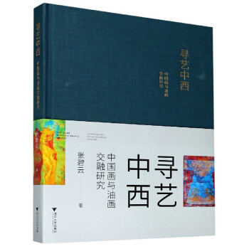 尋藝中西 尋藝中西