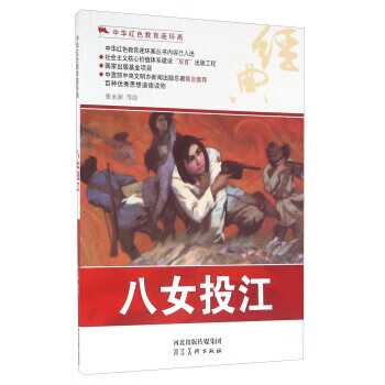 八女投江 八女投江