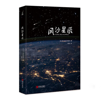 風沙星辰 風沙星辰