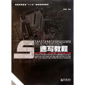 速寫教程 速寫教程