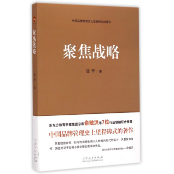 聚焦戰略 聚焦戰略
