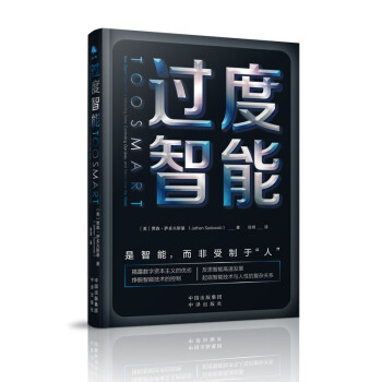 過度智能 過度智能