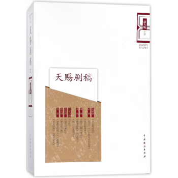 天賜劇稿 天賜劇稿