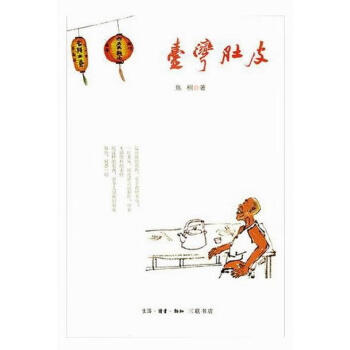 臺(tái)灣肚皮 臺(tái)灣肚皮
