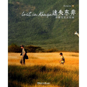 迷失東非 迷失東非