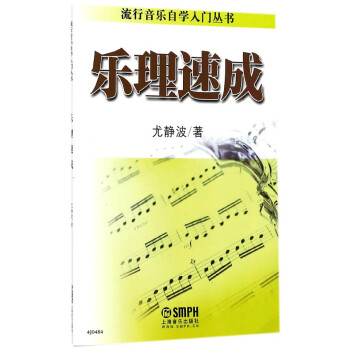 樂理速成 樂理速成