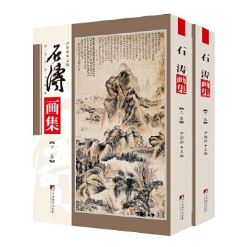石濤畫集 石濤畫集