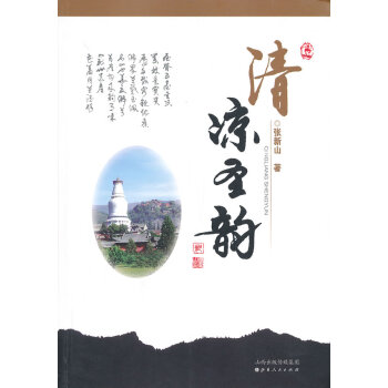 清涼圣韻 清涼圣韻