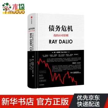 債務危機 債務危機