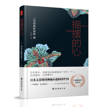 搖擺的心 搖擺的心