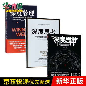 深度思維 深度思維