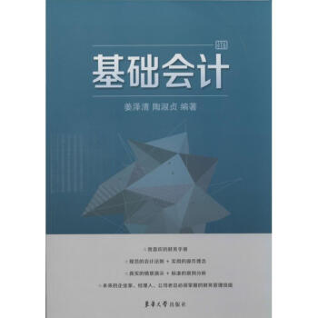 基礎(chǔ)會(huì)計(jì) 基礎(chǔ)會(huì)計(jì)