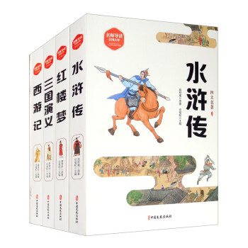 四大名著 四大名著
