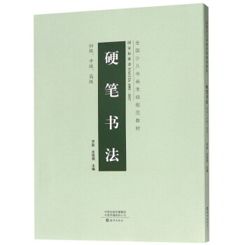 硬筆書法 硬筆書法
