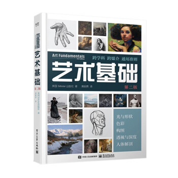 藝術基礎 藝術基礎