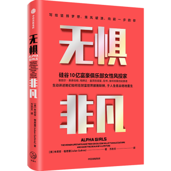 無懼非凡 無懼非凡