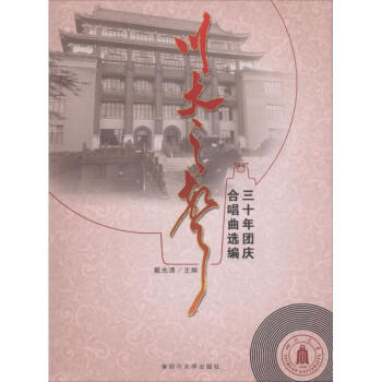 川大之聲 川大之聲