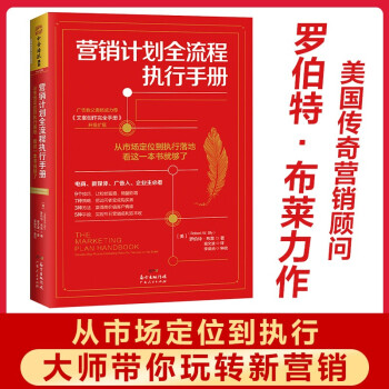 營銷計劃 營銷計劃