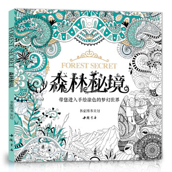 森林秘境 森林秘境