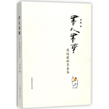 書人書事 書人書事