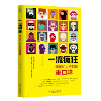 一流瘋狂 一流瘋狂