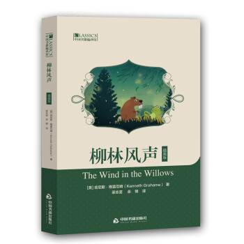 柳林風聲 柳林風聲