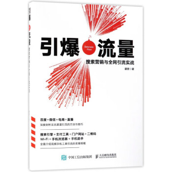 引爆流量 引爆流量