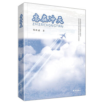 志在沖天 志在沖天