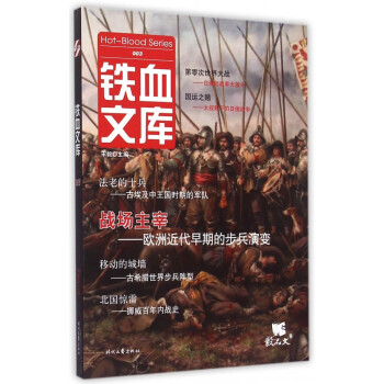 鐵血文庫 鐵血文庫