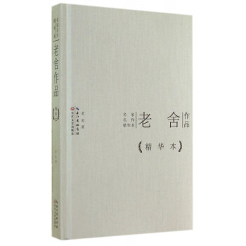 老舍作品 老舍作品