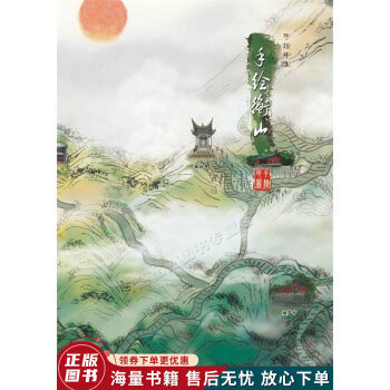 手繪衡山 手繪衡山