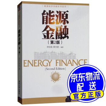 能源金融 能源金融