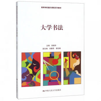 大學(xué)書法 大學(xué)書法